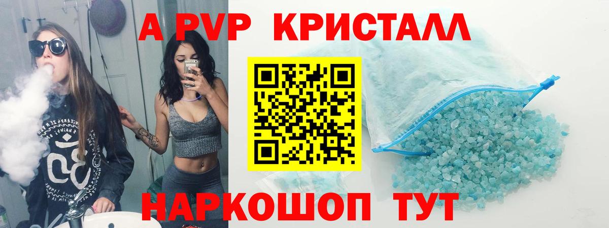 Alpha PVP крисы CK Советский