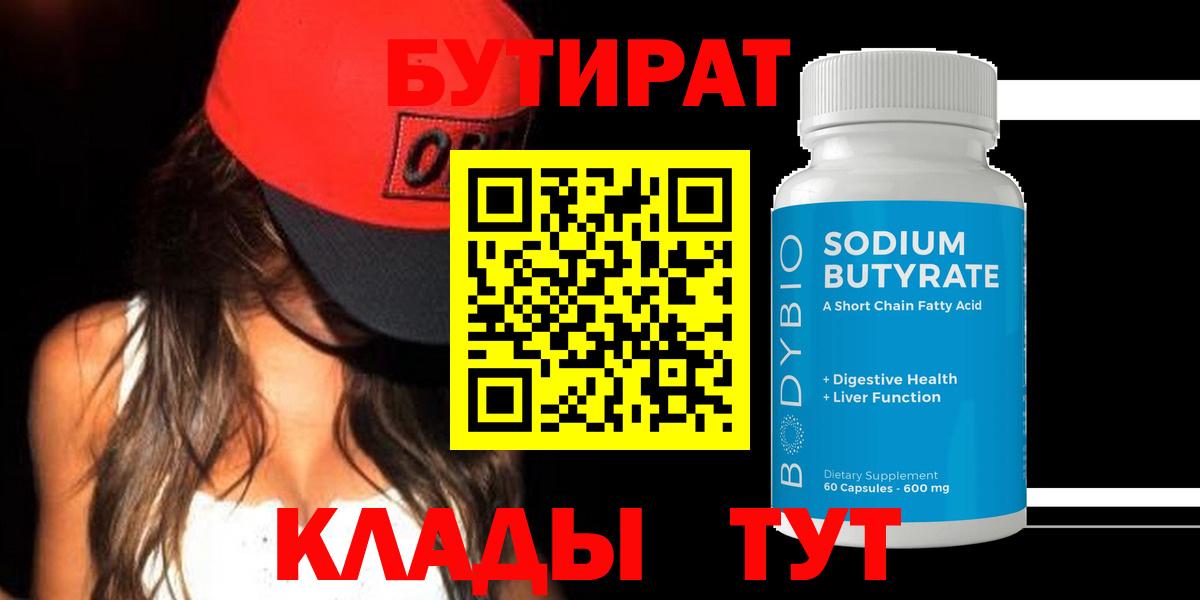 БУТИРАТ бутик  Вход с VPN  Советский 