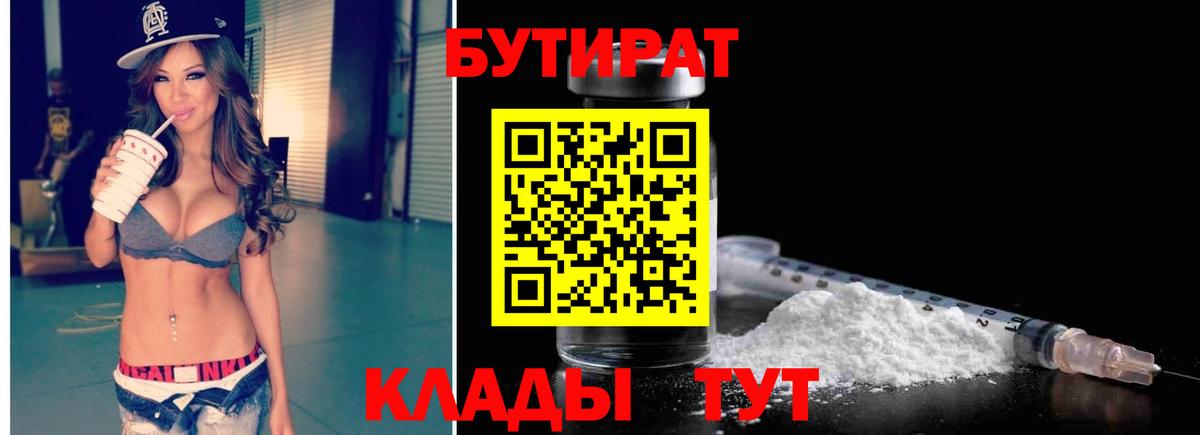 БУТИРАТ 1.4BDO Советский