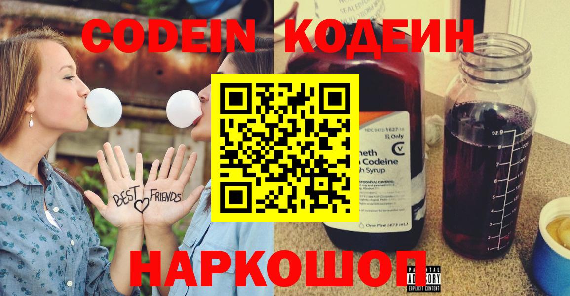 Кодеиновый сироп Lean напиток Lean (лин)  Вход с VPN  Codein напиток Lean (лин)  Советский 