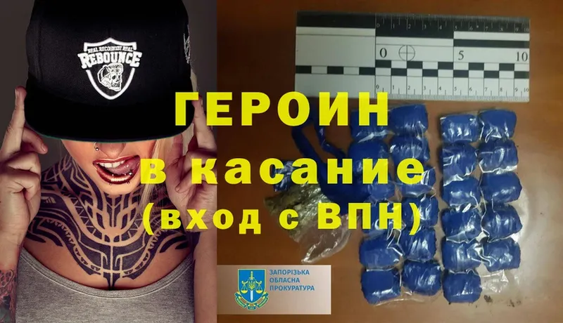 ГЕРОИН Heroin  где найти   Советский 