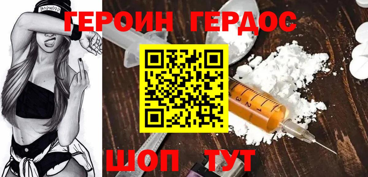 Советский  Героин хмурый  Героин  Вход с VPN 