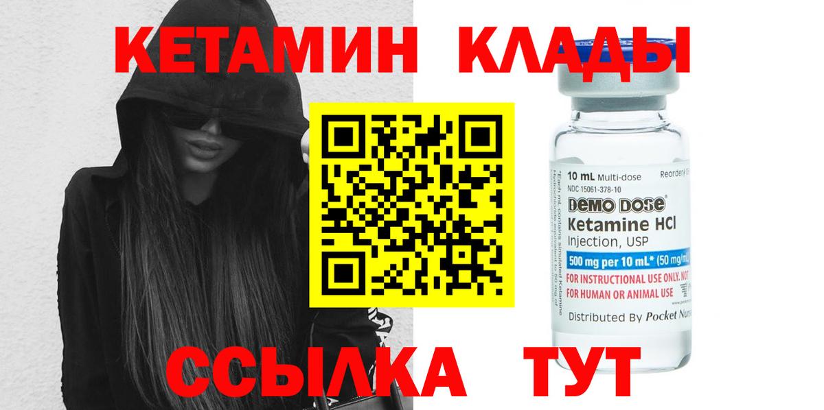 Кетамин VHQ  Вход с VPN  Советский  Кетамин ketamine 