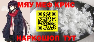 мяу мяу кристалл Дубна