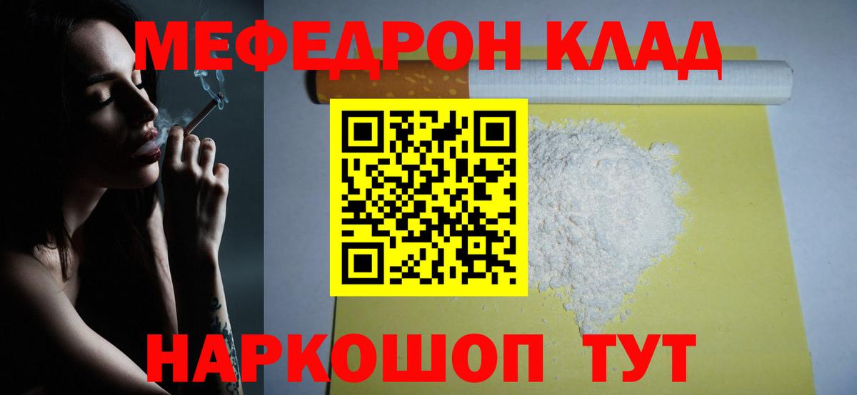 МЯУ-МЯУ мяу мяу  Меф  Мефедрон VHQ  Советский  Вход с VPN 