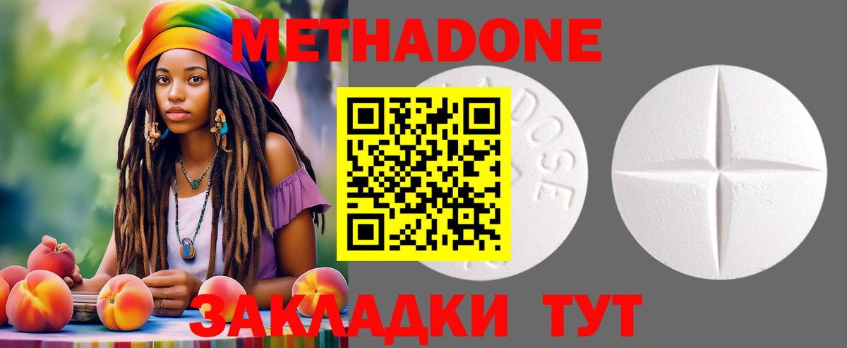 Метадон VHQ Советский