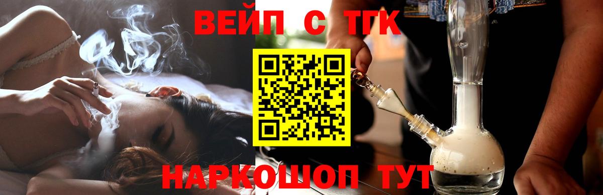 Дистиллят ТГК вейп с тгк Советский